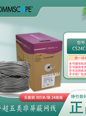 安普AMP康普cs24cm超五类网线电脑线UTP非屏蔽双绞线8芯4对无氧铜网络宽带线阻燃替代Commscope 5EN5-i