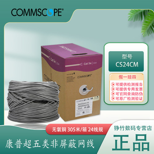 原装安普超五类非屏蔽网线电脑线