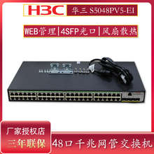 专票H3C华三SMB-S5048PV5-EI 二层48口千兆交换机WEB智能网管型汇聚接入网络交换机4SFP千兆光口上行VLAN