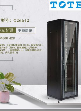 TOTEN图腾机柜2.2米2米1.8米1.6米1米服务器弱电布线网络机柜G26042/6842/6642/6037/6032/6632玻璃门
