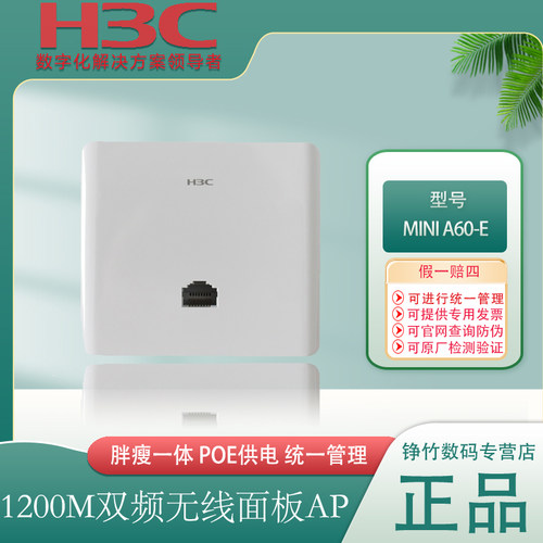 H3C华三胖瘦一体3000M面板无线AP