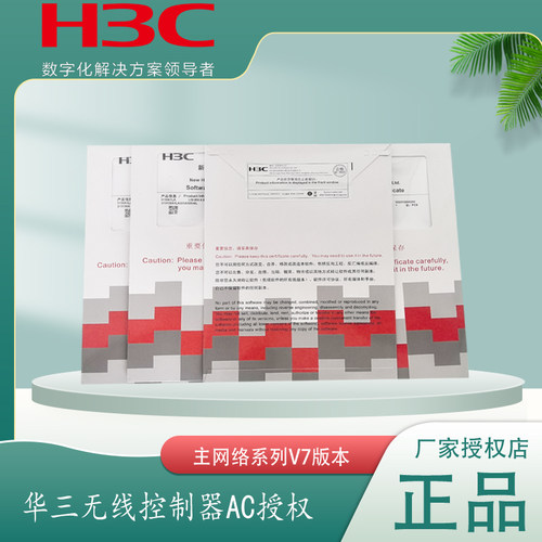 H3C华三无线控制器授权V7