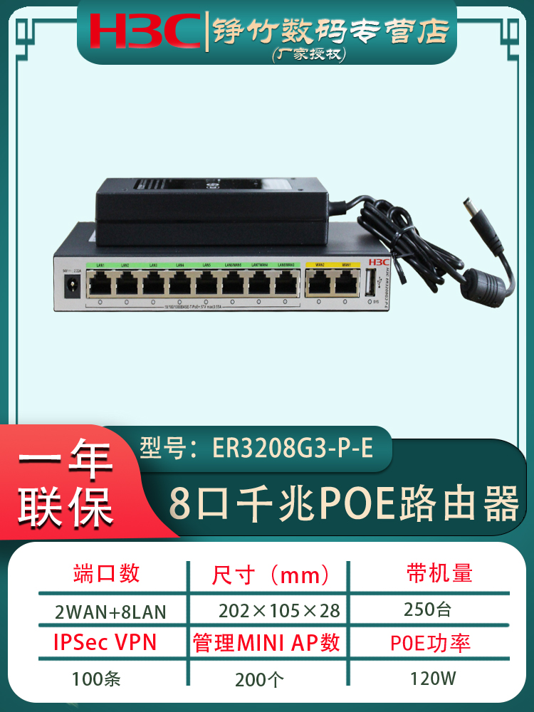华三H3C  ER3208G3-P-E ER3208G3-P 企业级多WAN口8口千兆POE供电有线宽带路由器网关AC管理器 ER3208G3-X