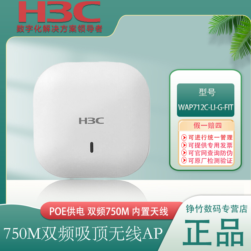 H3C双频750M千兆无线AP