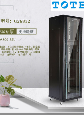 图腾机柜 A26832 G26832 1.6米机柜  600*800 32U服务器机柜