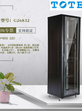 图腾机柜 A26832 G26832 1.6米机柜  600*800 32U服务器机柜