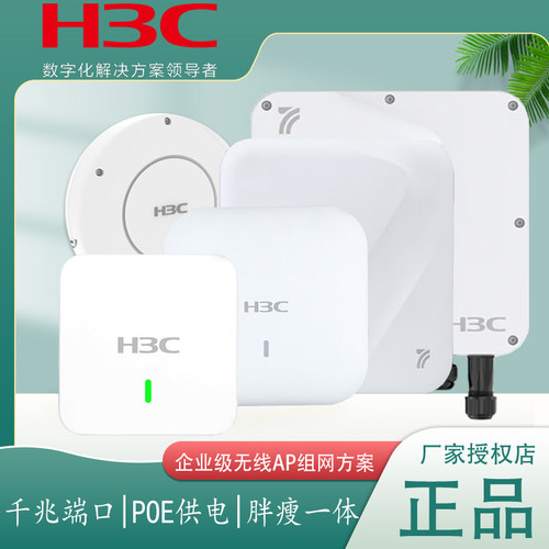 H3C华三企业室内双频WIF6无线AP