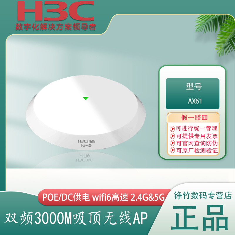 H3C华三1800M/3000M/5400M大功率双频千兆无线吸顶面板AP wifi6无缝漫游酒店宾馆别墅AX51-E/AX61/AX71/AX60 网络设备/网络相关 普通路由器 原图主图