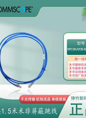 康普NPC06UVDB-BL005F六类1.5米跳线6类5英尺跳线非屏蔽5FT千兆短网线网络连接线蓝色替代AMP安普1859247-5