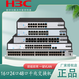 S1224R S1224F S24G 24口全千兆以太网网络交换机企业级无管理即插即用S1248 S1226FX H3C华三S1224