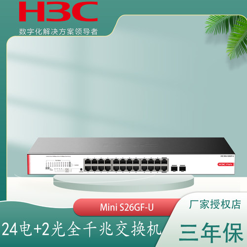 华三H3C5/8/16/24口千兆交换机