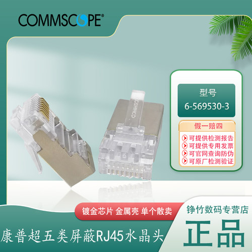超五类屏蔽网络金属头