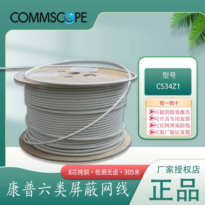 康普六类屏蔽网线双绞线正品