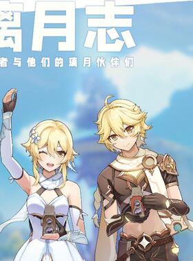 [CrossOz]舰长原神主题个人作品-璃月志
