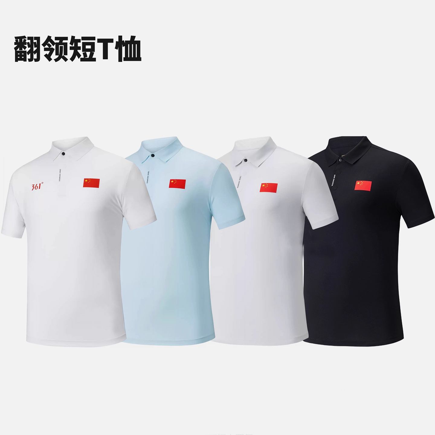 361°国旗系列2025年新款Polo衫男士速干短袖T恤ZB1150027男女款