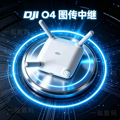 大疆农业植保机O4图传中继配件