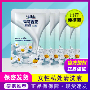 意大利玛莉吉亚女私处洗护液私密小样护理清洗液便携装外阴旅行装