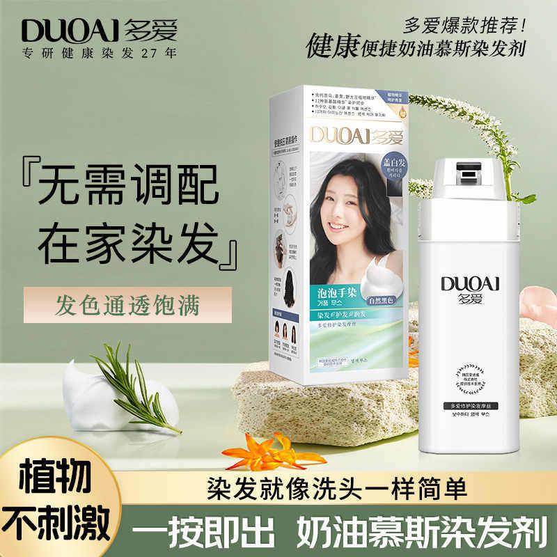 多爱泡泡染发剂染头发江苏