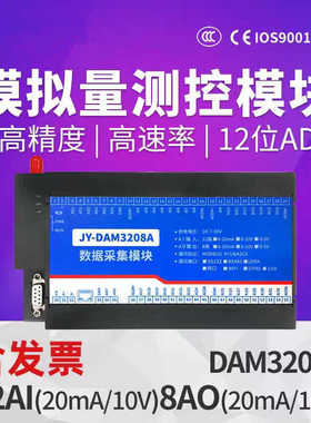DAM3208A 32路模拟量输入8路模拟量输出 12位DA转换支持RS232RS48