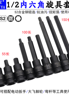 1/2内六角套筒头加长S2电动扳手小风炮特长压批旋具批头H6角150长