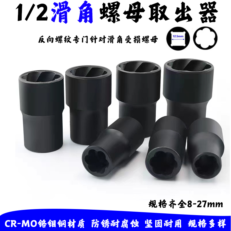 反牙套筒防盗螺丝取出器