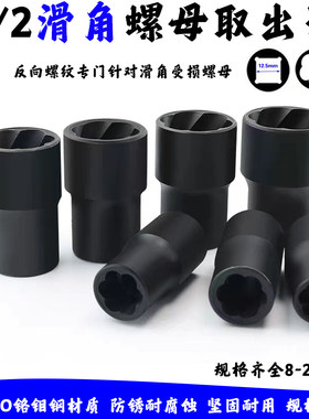 反牙套筒防盗螺丝取出器