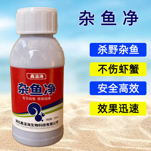 清塘剂不伤虾蟹野杂鱼泥鳅一扫光小龙虾专用清塘净水产鱼药清塘灵