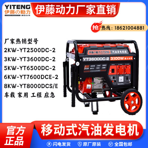 伊藤动力YT6500DC-2小型汽油发电机移动便携式家用户外YT2500DC-2