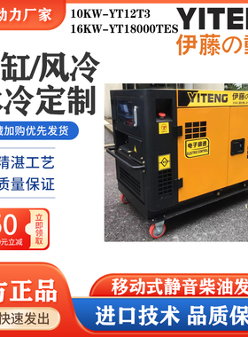 日本进口柴油发电机双缸超静音风冷水冷伊藤10KW15KW16KW/YT12T3