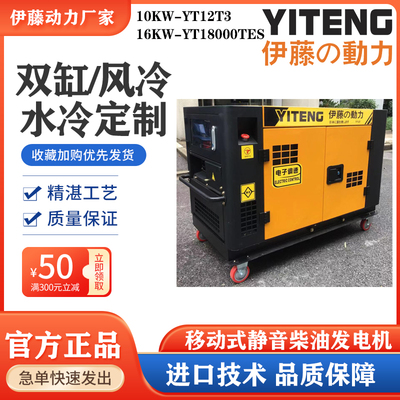 日本进口柴油发电机双缸超静音风冷水冷伊藤10KW15KW16KW/YT12T3