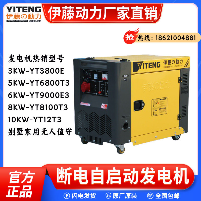 进口伊藤动力YT8100T3-ATS无人值守停电断电自启动柴油发电机8KW