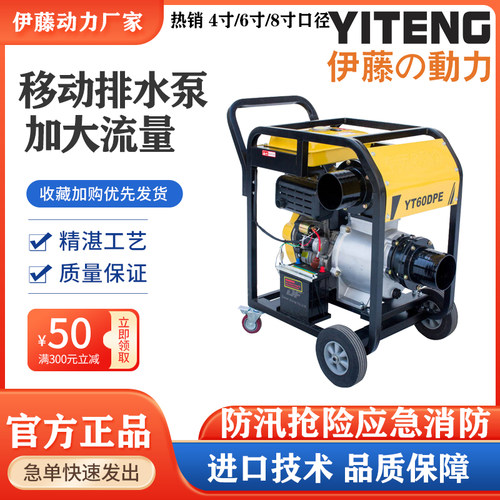 伊藤动力移动手推车柴油排水泵自吸式抽水机YT30DPE-2/YT40DPE-2