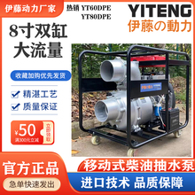 伊藤4/6/8寸柴油抽水泵移动式排水泵防汛应急自吸泵YT80DPE/60DPE