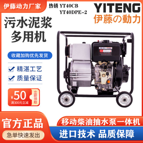 伊藤动力移动式电启动柴油泥浆泵污水泵抢险应急4寸YT40CB/20DP-W