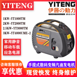 2000TM 3000 家用YT1000TM 进口伊藤静音汽油发电机2KW3KW手提式