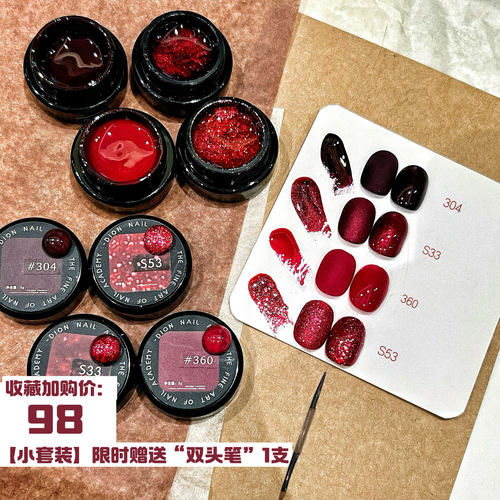 【DionNailArt】勃艮第红 红色系列4个小套装 罐装甲油胶