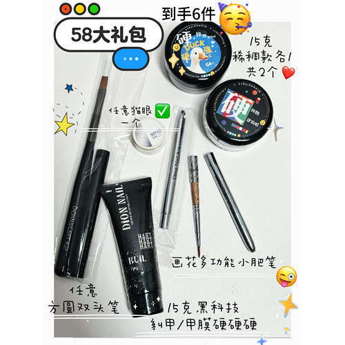 DionNailArt 硬邦邦光疗胶58大礼包（到手6件）