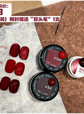 【DionNailArt】安可拉红 红色系列3个小套装 罐装甲油胶