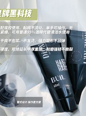 Hard科技光疗加固啫喱美甲工具