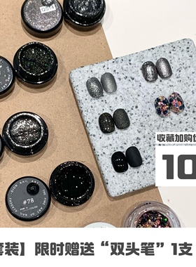 【DionNailArt】五彩斑斓的黑 黑色系列5个小套装 显白罐装甲油胶