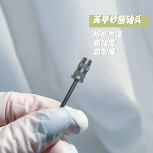 美甲工具Dion Nail Art【砂圈轴】砂圈配套光疗磨头打磨卸甲工具