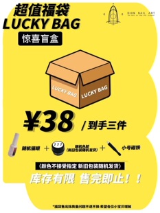 Dion Nail Art超值福袋
