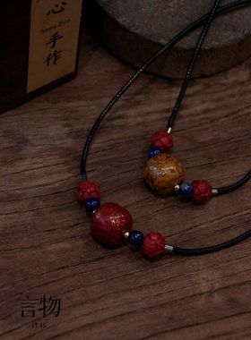 言物大漆朱砂朱砂蜡绳女百搭项链
