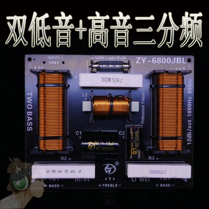 3分频器大功率喇叭配件家用落地音箱舞台音响大音箱用双低音高音