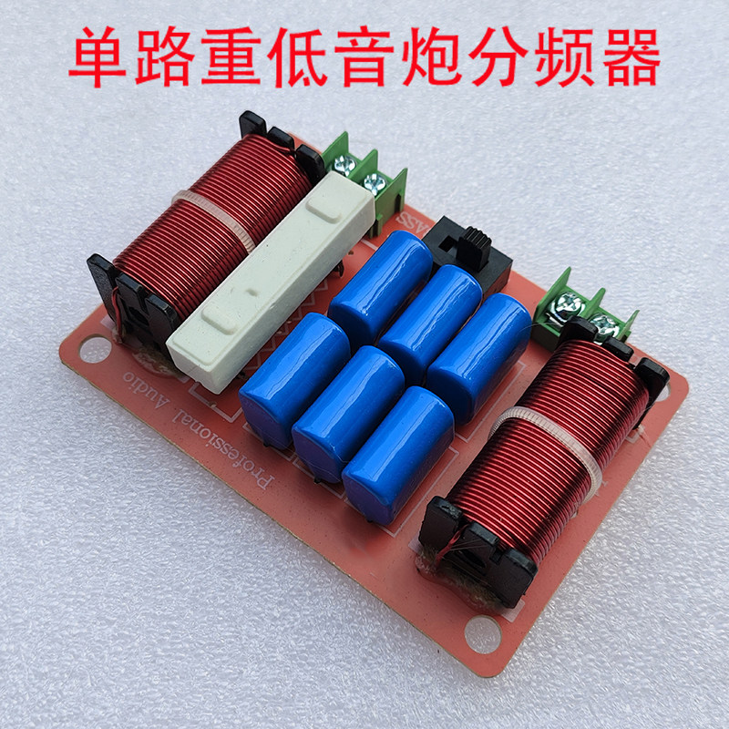 重低音炮8寸10寸12寸双大电感分频器音响超低音DIY改装一分频HIFI