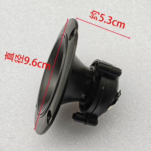 3寸号角20W高音喇叭 三寸高清纸膜喇叭 卡包超高音 9.6cm高音96mm