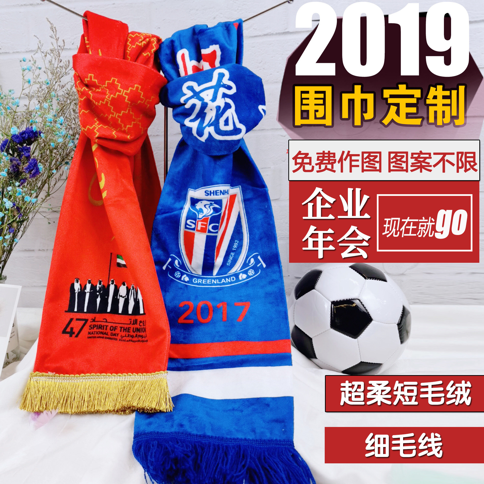 围巾围脖球迷商业广告围巾毕业季围巾定制/加工