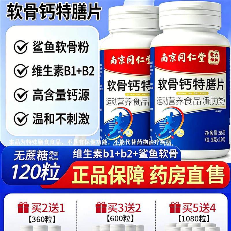 软骨钙片中老年人腿抽筋腰腿疼骨质和疏松正品官方店120片