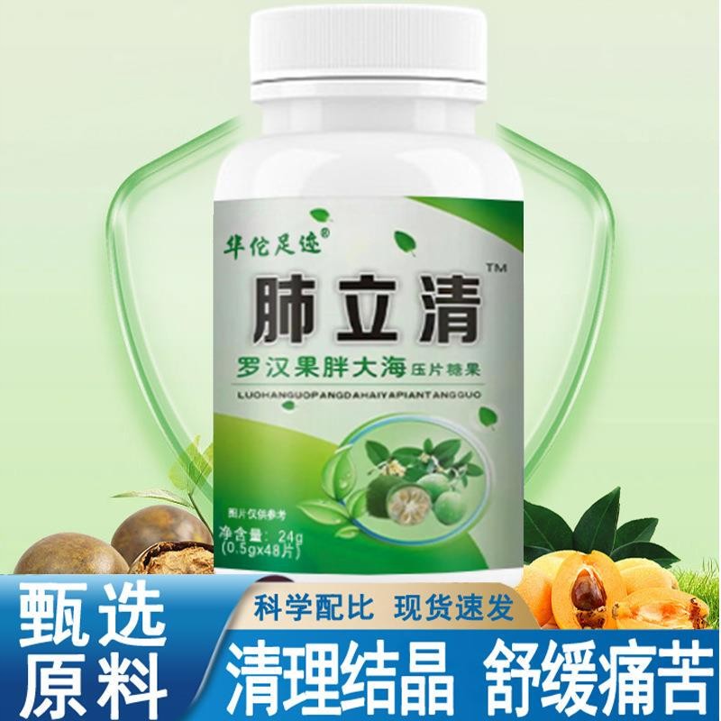 清肺肺立清片胖大海罗汉果清理烟肺化痰排痰润护喉官方正品