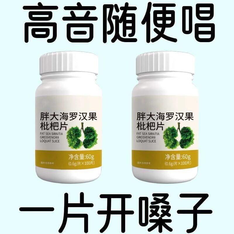 声音好听唱歌神器高音轻松唱声音嘶哑胖大海润喉片
